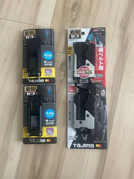タジマ セフ 2連メタル スリム セット