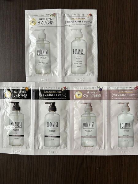 BOTANIST シャンプートリートメントのサンプルパック