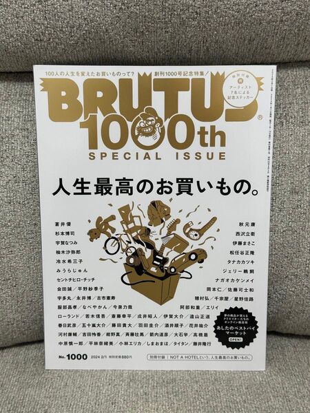 BRUTUS(ブルータス) 2024年2月1日号 (マガジンハウス)