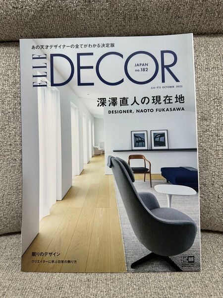 ELLE DECOR(エル・デコ) 2023年10月号 (ハースト婦人画報社)