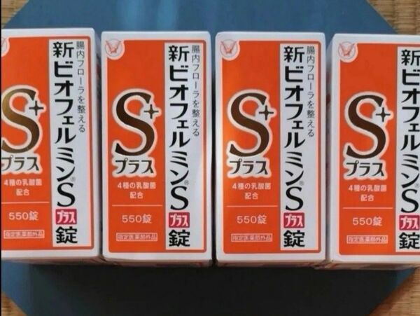 【3本セット!】新ビオフェルミンSプラス錠 4種類の乳酸菌配合 550錠