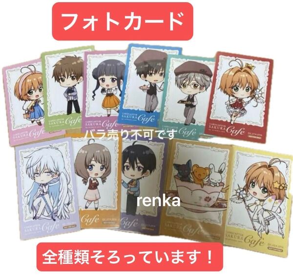 カードキャプターさくら フォトカード アニメイトカフェ 全種類 前半 後半 コンプリートセット