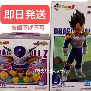 ドラゴンボール 一番くじ D賞ベジータ、E賞 フリーザ 新品未開封 フィギュア