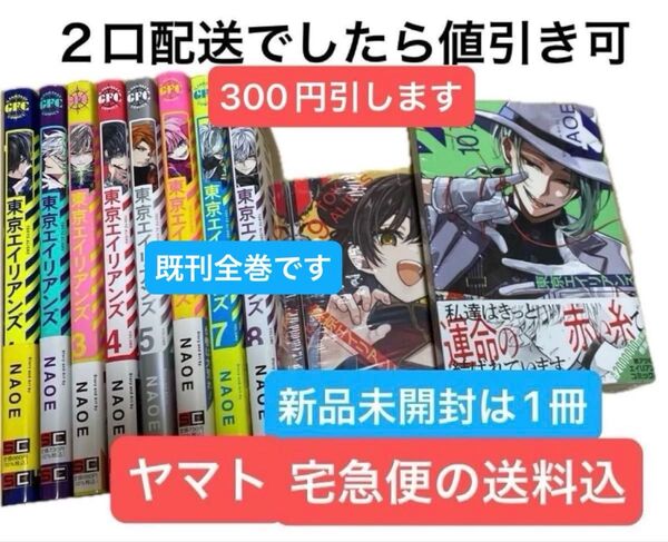 東京エイリアンズ 1〜10巻 既刊全巻セット 1冊のみ新品未開封シュリンク付き 小冊子は無し 本のみ