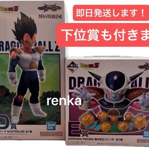 ドラゴンボール 一番くじ オムニバス D賞 ベジータ E賞 フリーザ 新品未開封 フィギュア セット 即日発送します