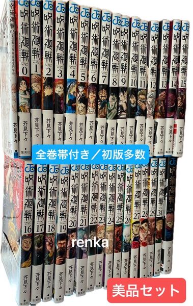 呪術廻戦 全巻セット 0〜30巻、公式ファンブック、0.5巻 合計33冊セット 匿名送料込み 即日発送