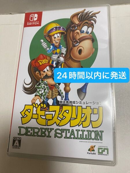 ダービースタリオン Switch 即日発送します 匿名送料込み