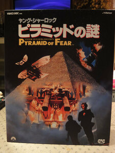 【VHD：洋画】ヤング・シャーロック：ピラミッドの謎／PYRAMID OF FEAR