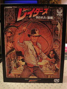 【VHD：洋画】レイダース：失われた／RAIDERS of the LOST ARK