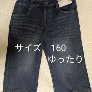 新品 160 ストレッチ デニムハーフ ゆったり デニムパンツ
