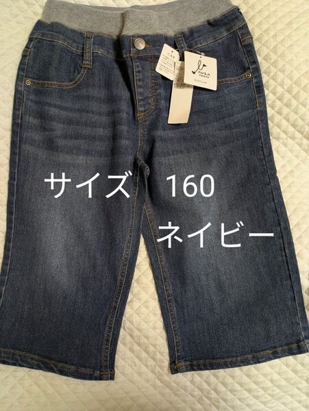 新品 160 デニムハーフパンツ デニム デニムパンツ ジーンズ