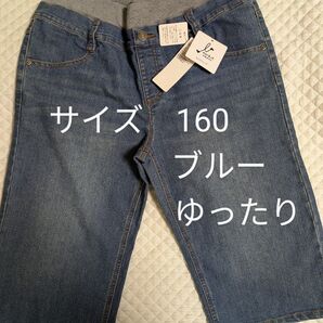 新品 160 ハーフパンツ ゆったり デニム ジーンズ ストレッチ