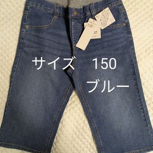 新品 150 ハーフパンツ ストレッチ デニム ジーパン ブルー