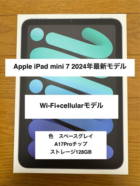 Apple iPad mini 7 Wi-Fi+cellular 2024年モデル(最新)