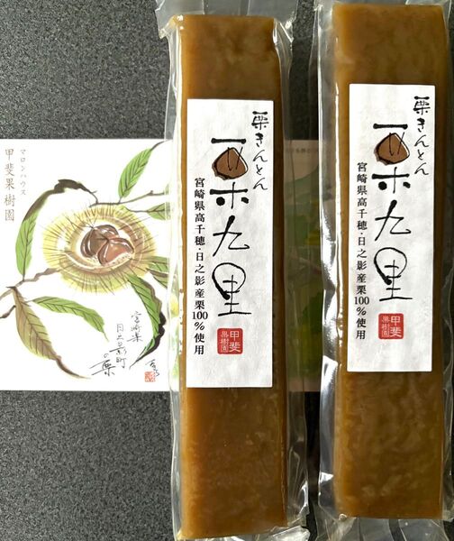 栗九里2本 栗きんとん 菓子 和菓子 九州お土産 宮崎銘菓 大人気お茶菓子
