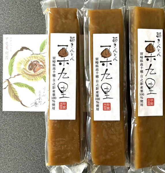 栗九里3本セット 栗きんとん 菓子 大人気和菓子 宮崎銘菓 お茶菓子 九州お土産