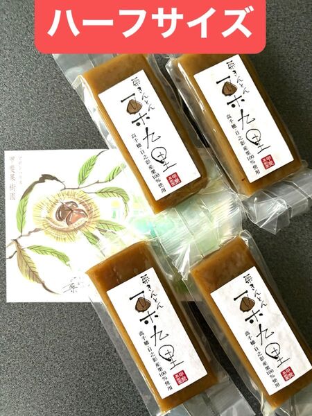 栗九里ハーフサイズ4本 栗きんとん 菓子 お茶菓子 宮崎銘菓 九州お土産 大人気和菓子