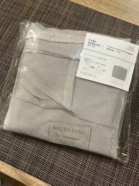 新品 スリーコインズ 衣類圧縮バックM 圧縮袋 トラベル