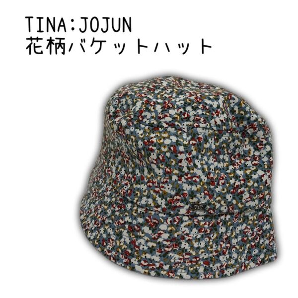 TINA:JOJUN ティーナジョジュン 花柄 バケットハット フリーサイズ 総柄 帽子
