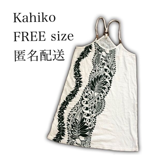 Kahiko タンクトップ キャミソール フリーサイズ 綿 美品 カヒコ ノースリーブ