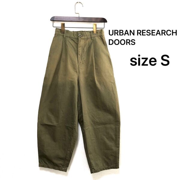 【美品】アーバンリサーチ バレルレッグパンツ Sサイズ ワイドパンツ コットン 綿100%