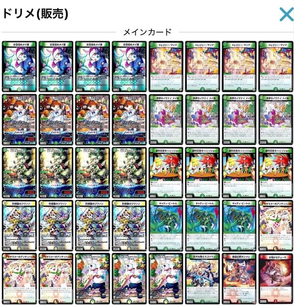 リースドリームメイトデッキ