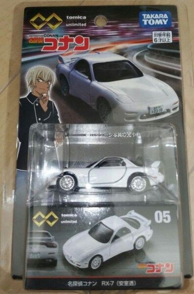 トミカプレミアム 名探偵コナン 安室透 RX-7