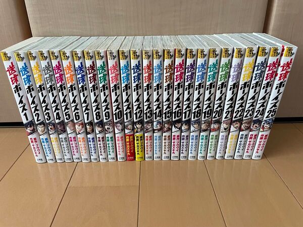 送球ボーイズ 1〜25巻 全巻 フウワイ サカズキ九 全巻セット