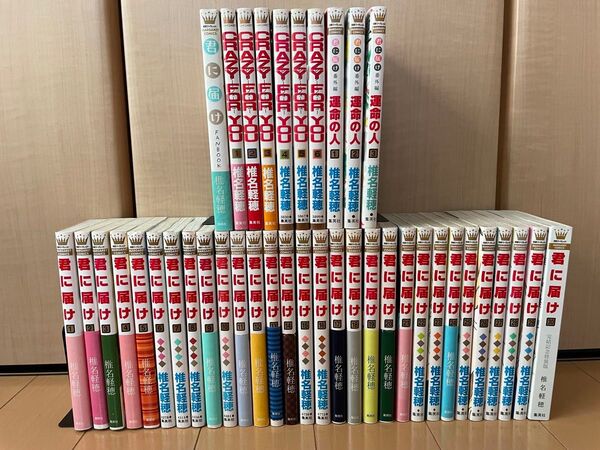君に届け 運命の人 椎名軽穂 全巻 関連本 40冊 全巻セット