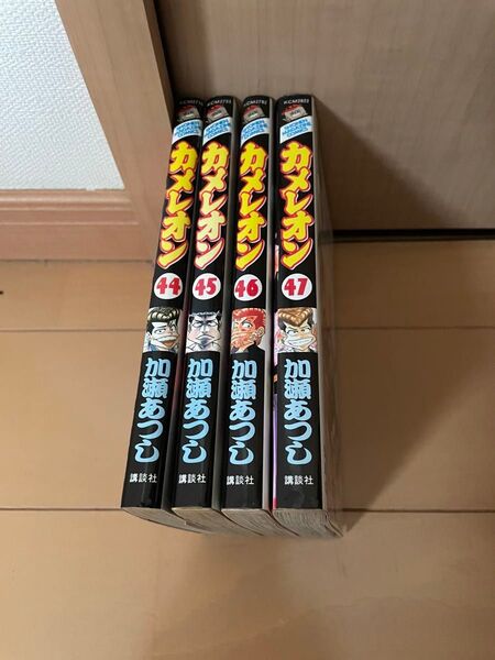 カメレオン 44〜47巻 4冊