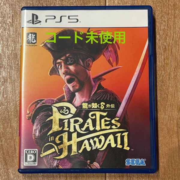 PS5 龍が如く8 外伝【コード未使用】