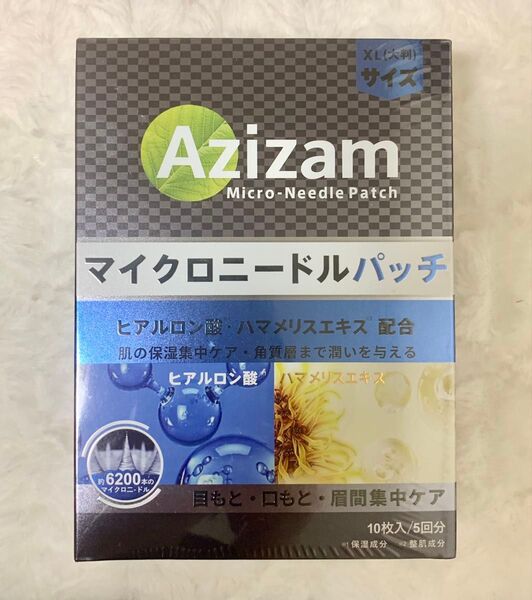Azizam マイクロニードルパッチ 大判サイズ