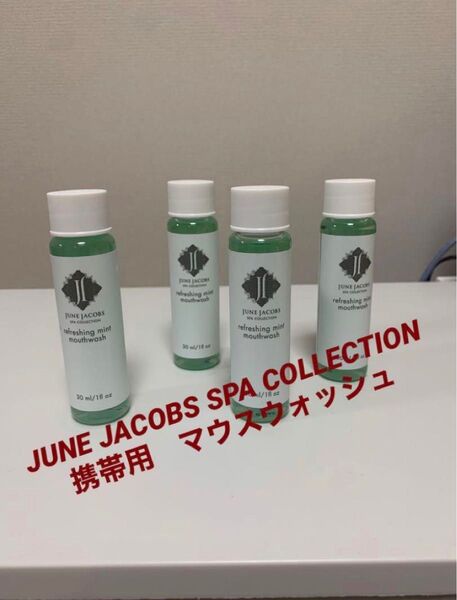 JUNE JACOBS ジューンジェイコブス 携帯用 マウス ウォッシュ 4本