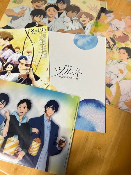 劇場版 ツルネ パンフレット 入場特典 クリアファイル