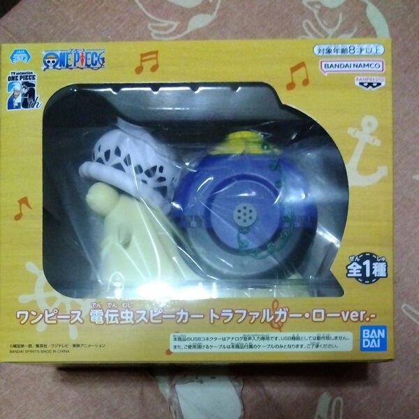 ワンピース 電伝虫スピーカー トラファルガー・ローver