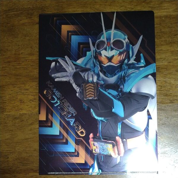 仮面ライダーガッチャード クリアファイル