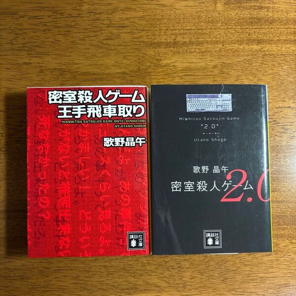【組み替え自由】密室殺人ゲームシリーズ2冊セット