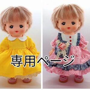 【専用ページ】メルちゃん ソランちゃんサイズ ハンドメイド ピンク&イエローのワンピース2着セット&エプロン