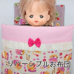 メルちゃん ソランちゃんサイズ ハンドメイド リバーシブルのお布団セット(マカロン柄とブルードット柄)