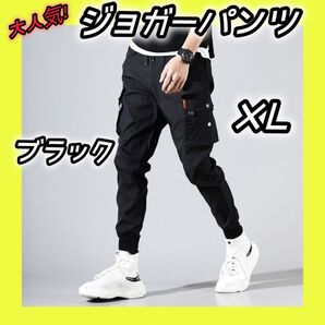 1110 ジョガーパンツ カーゴパンツ ブラック XL メンズ 黒 パンツ ストリート系 ヒップホップ 細身 レディース対応
