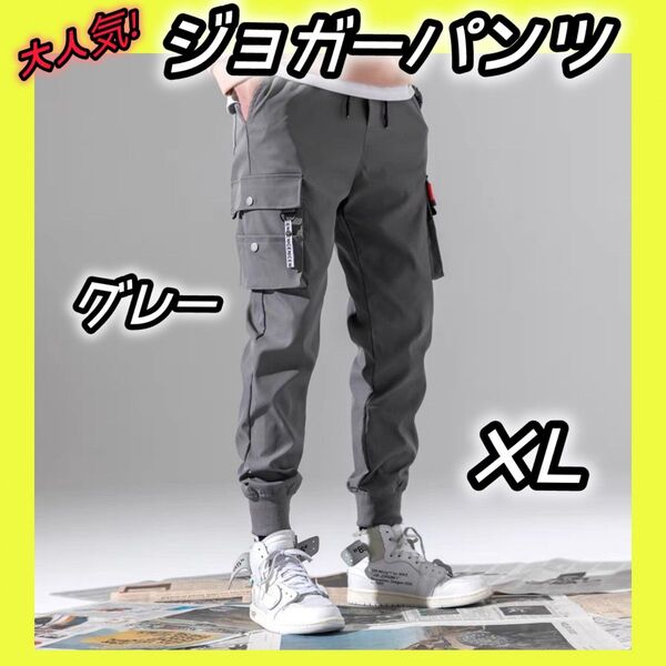 1109 ジョガーパンツ メンズ カーゴパンツ グレー XL ジャージ ストリート 細身 カジュアル ヒップホップ ポリエステル