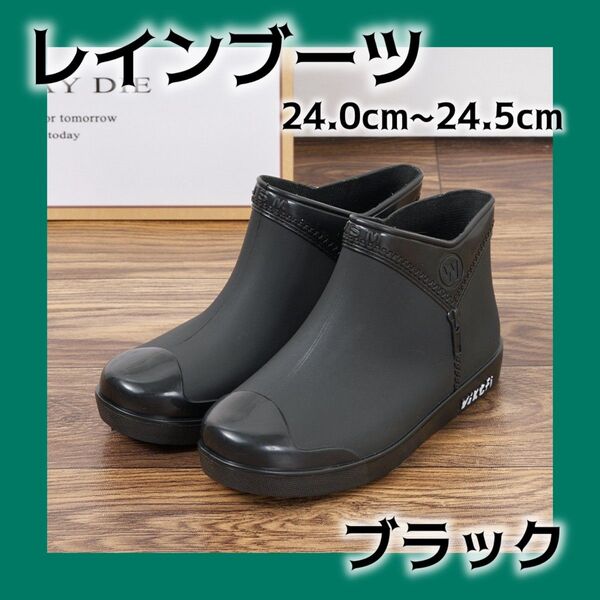 ハイカット レインブーツ レディース 長靴 防水 ブラック 24.5 ファスナー付き 滑りにくい 雨靴 おしゃれ かわいい 雨の日