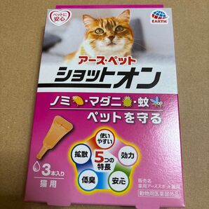 アースペット 薬用 ショットオン 3本入 猫用