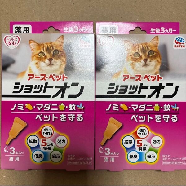 アースペット 薬用 ショットオン 3本入 2箱セット 猫用