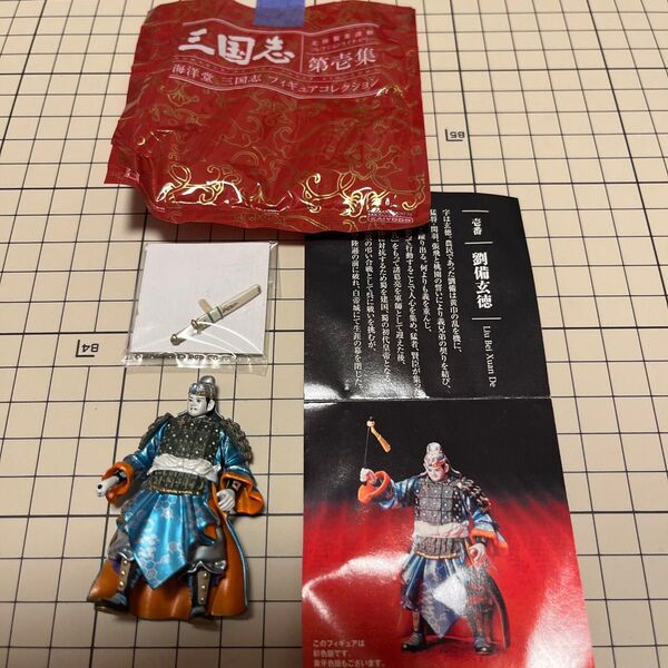 海洋堂 三国志 第壱集 フィギュアコレクション 全10種セット