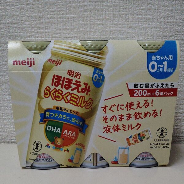 明治 ほほえみ らくらくミルク200ml×6