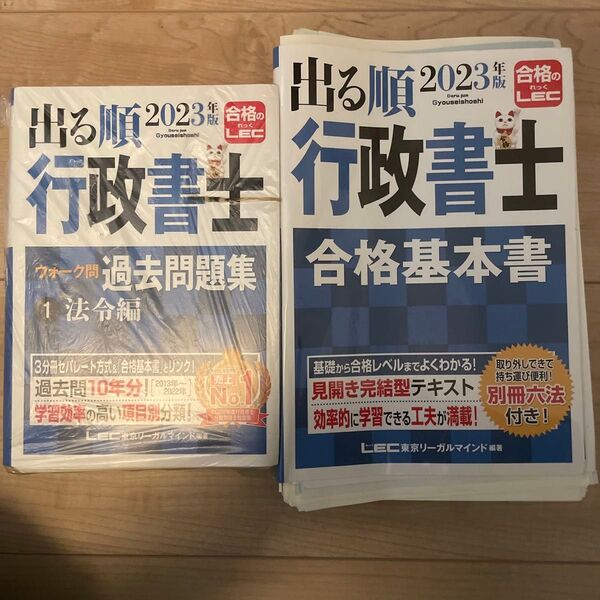 出る順行政書士良問厳選肢別過去問題集、合格基本書、ウォーク問 過去問題集 各種2023年版 非常識合格法