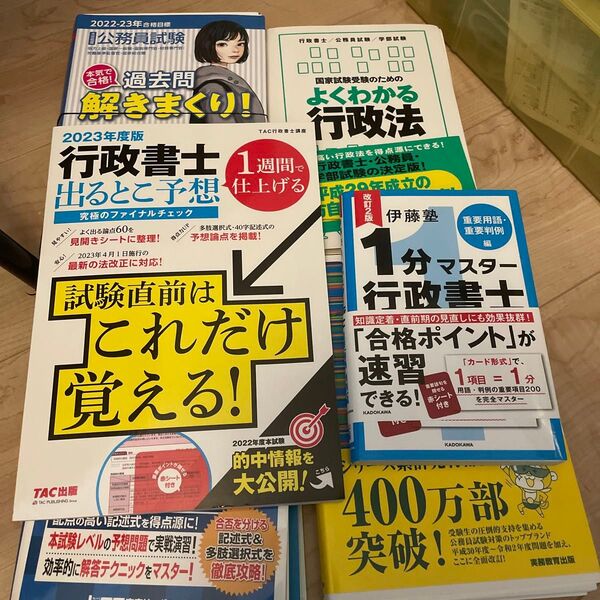 行政書士 行政法 問題集