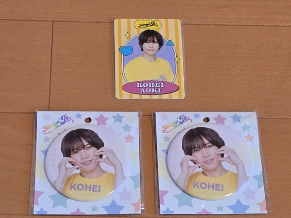 少年忍者 青木滉平 プロフィールカード、缶バッジ