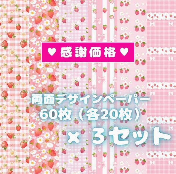 ① 【3セット分】 両面デザインペーパー コラージュ ★感謝価格★